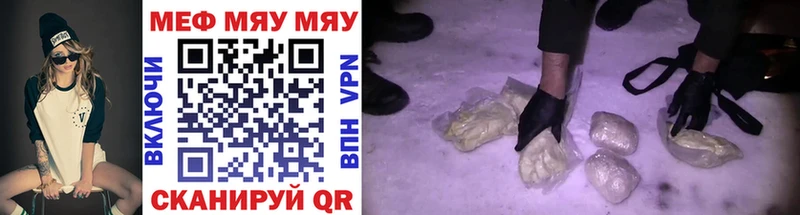 МЕФ мяу мяу  Чулым 